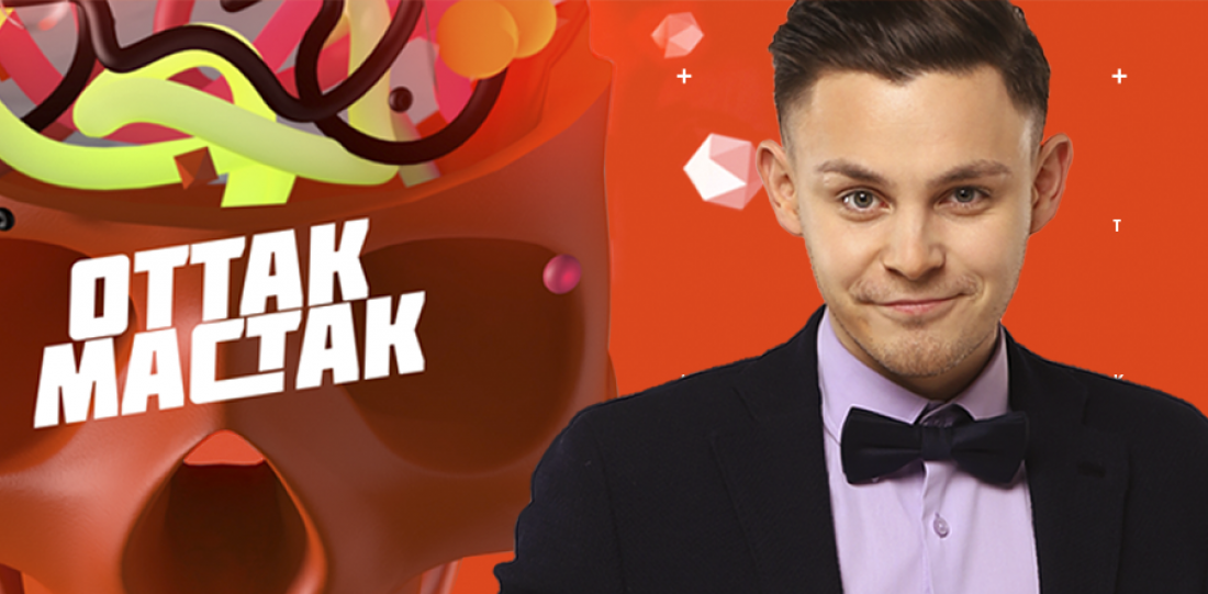 Ведущий шоу “Оттак мастак“ на НЛО TV Сержио Куницын