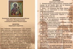 Памятка для верующих водителей