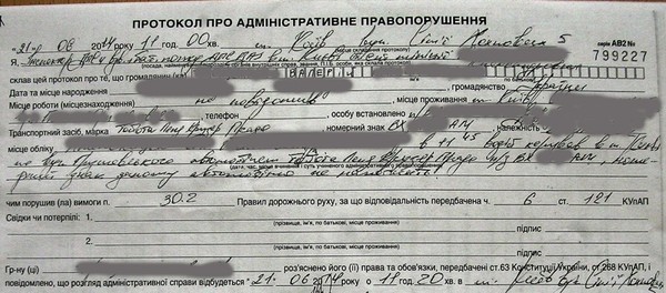 На нарушителя составили протокол постфактум, но в его присутствии