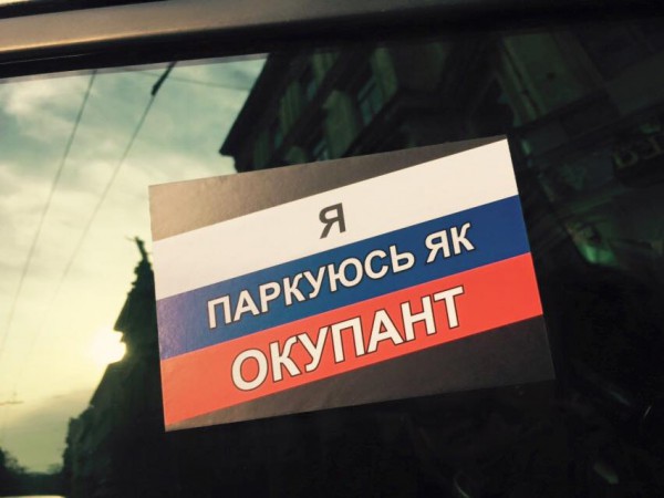 Автомобиль заклеймили наклейками