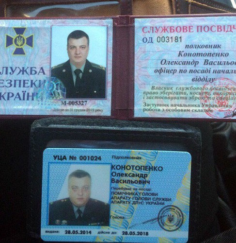 Удостоверение офицера СБУ