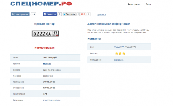 Номер продан