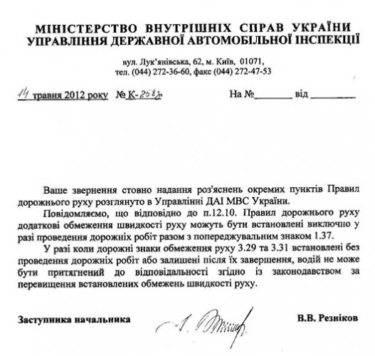 Официальный ответ ГАИ