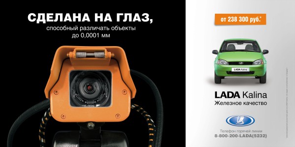Lada Kalina. Сделана на глаз