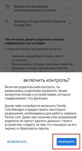 Как поставить родительский контроль на телефон