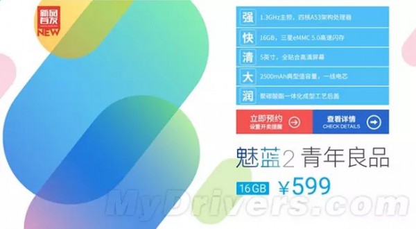 Meizu M2