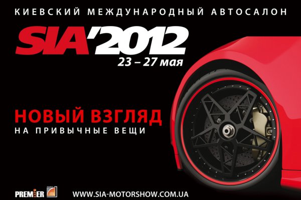 SIA 2012 будет проходить 23-27 мая