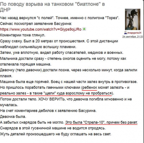 Комментарий очевидца в ЖЖ