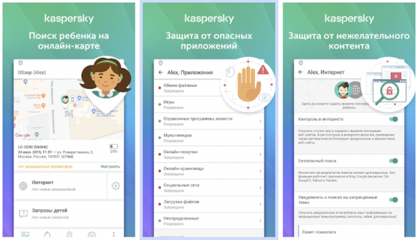 Родительский контроль от Kaspersky SafeKids