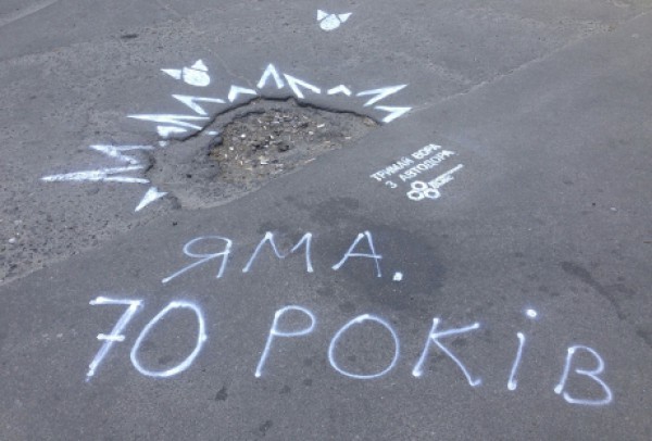 Ответственным за состояние дорог участники акции считают Януковича