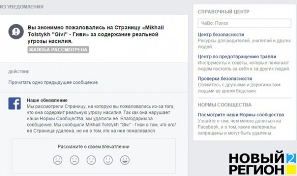Скриншот жалобы на страницу