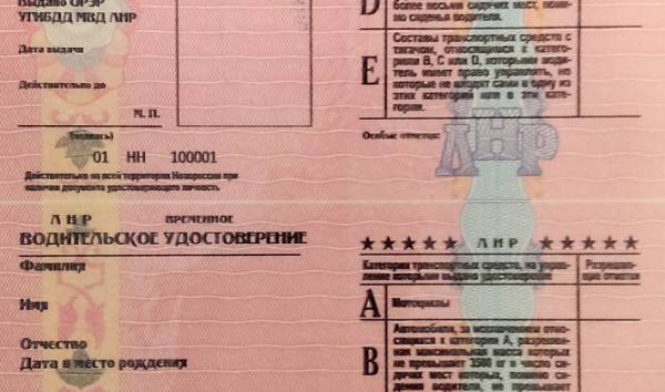 В ЛНР это называют