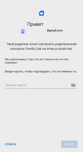 Как поставить родительский контроль на телефон
