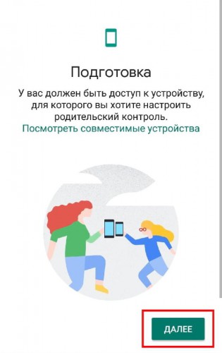 Как поставить родительский контроль на телефон