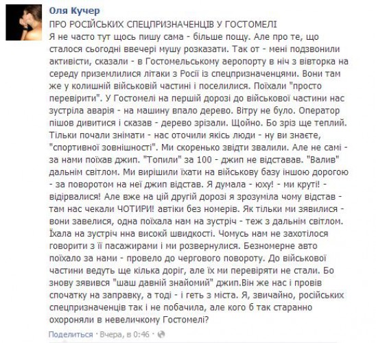 В Гостомель ездили проверять слухи о спецназе из России