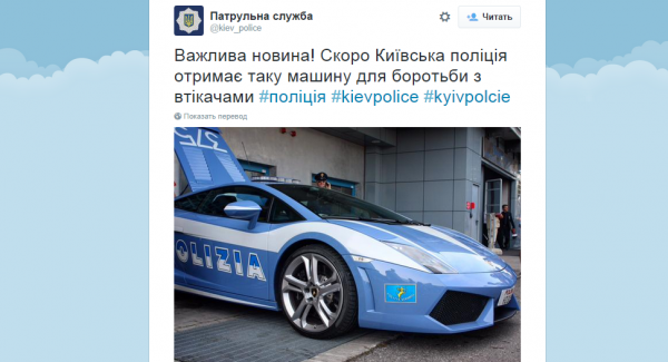 Скриншот страницы kiev_police в Twitter
