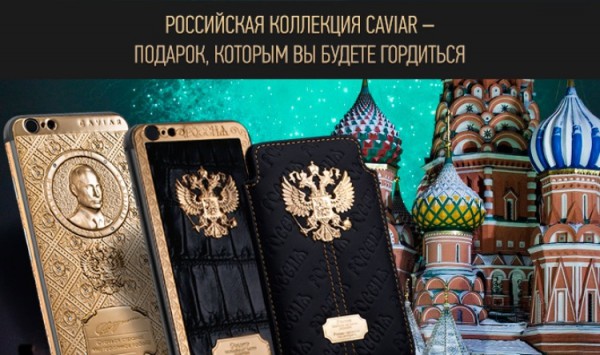 Серия телефонов от Caviar