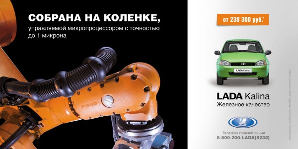 Lada Kalina. Собрана на коленке