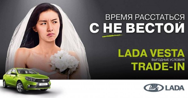 Реклама Lada Vesta