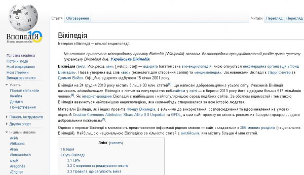 Первая страница украинской Википедии