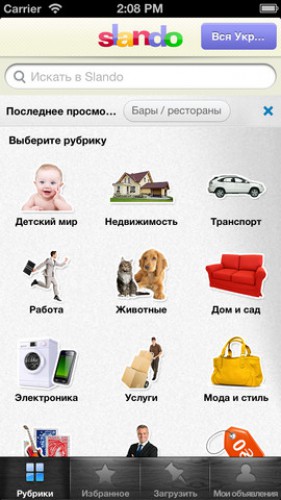 Slando для iPhone