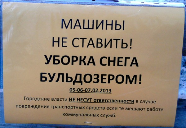 Такие объявляние вешают на центральных улицах
