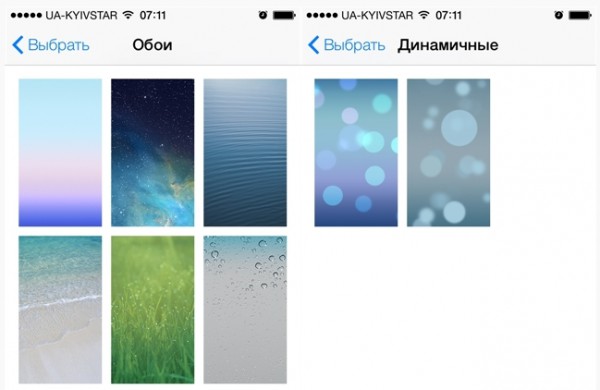Динамичные обои в iOS 7. В Android подобные обои появились еще в Android 2.2