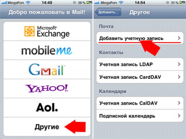 Как сделать рабочую почту на айфон Как сделать рабочую почту на айфон
