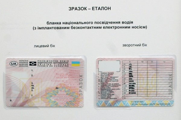 Новые права с чипом