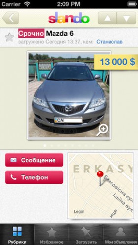 Slando для iPhone