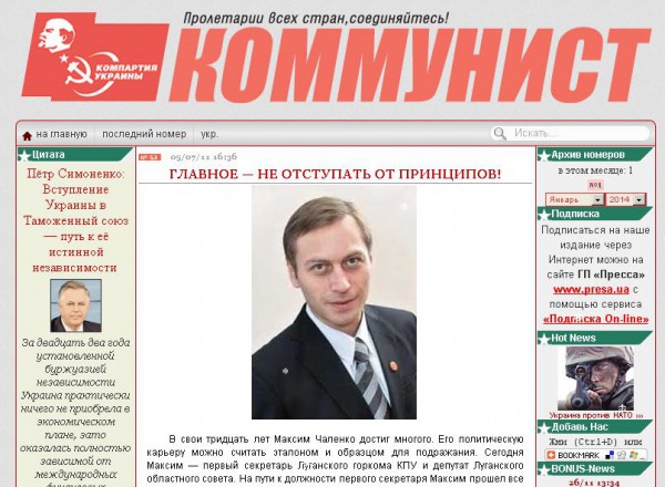 Газета Коммунист хвалит Максима Чаленко