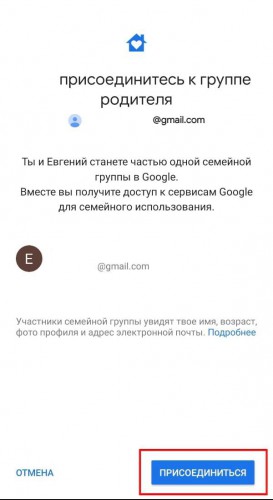 Как поставить родительский контроль на телефон