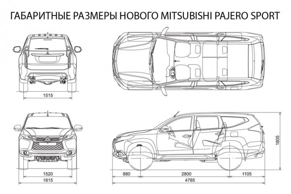 Габариты Mitsubishi Pajero Sport
