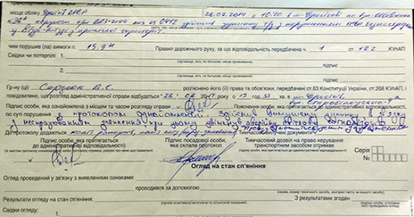 На инспектора был составлен протокол по ч.1 ст.122 КУоАП