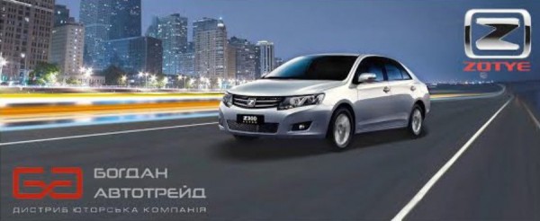 Приглашение от Богдан Автотрейд