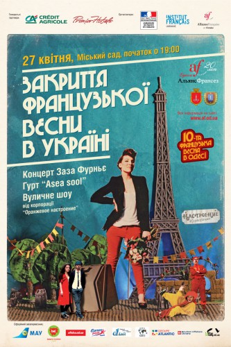 Французская весна 2013 закроется концертом Зазы Фурнье