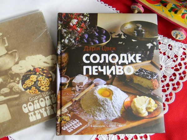 Самая популярная книга, переизданная Видавництвом Старого Лева в 2013 г. - Солодке печиво.