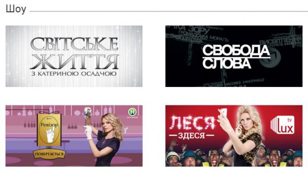 Самые популярные телешоу украинских каналов собраны на ВИДЕO bigmir)net