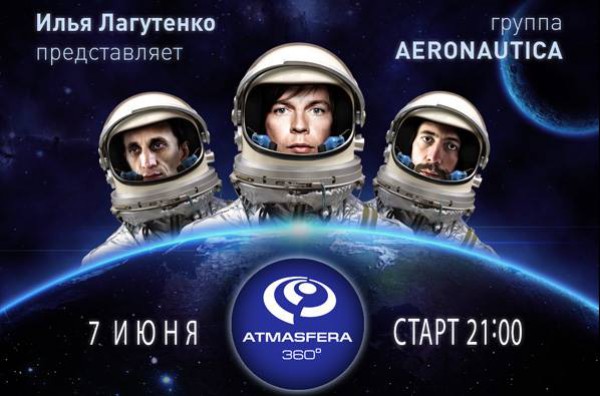 Илья Лагутенко покажет в киевском Планетарии невероятное шоу Космический рейс