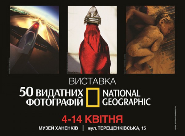 50 лучших фото National Geographic покажут в Киеве