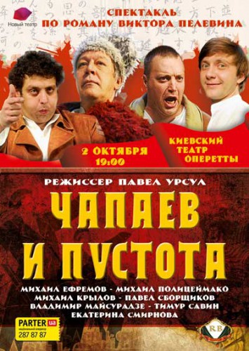 Чапаев и Пустота: Михаил Ефремов сыграет в Киеве в Пелевина