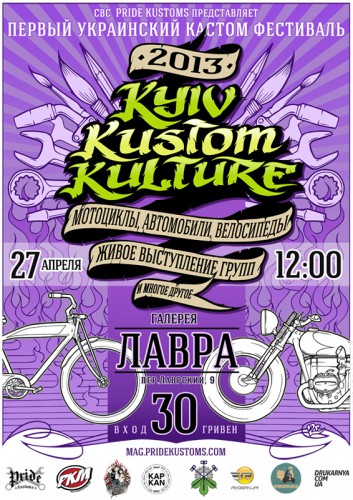 Kyiv Kustom Kulture 2013 стартует в Киеве 27 апреля
