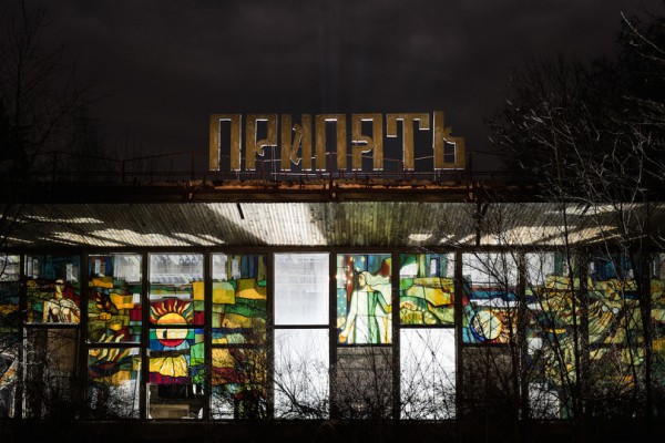Припять