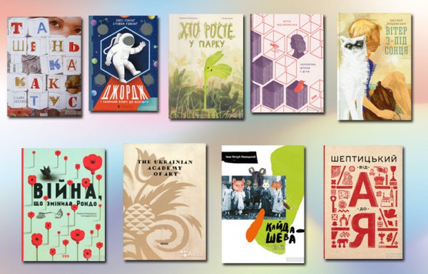 Обложки всех украинских книг, отмеченных на Франкфуртской книжной ярмарке