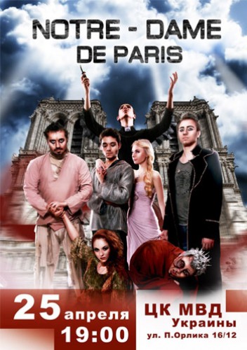 Мюзикл Notre Dame de Paris скоро покажут в Киеве