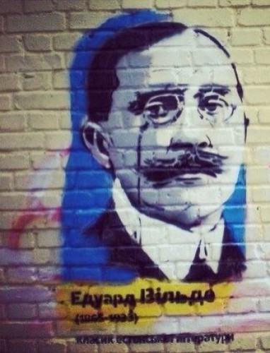 Писатель Эдуард Вильде
