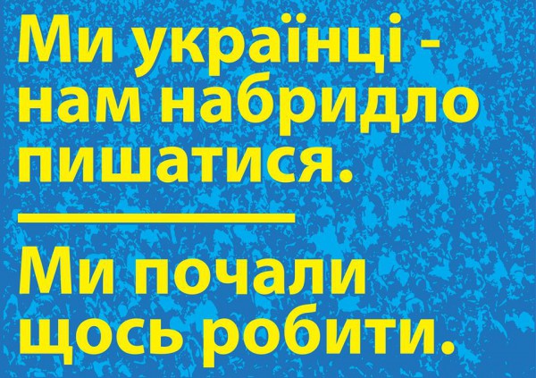 Год Евромайдану: 30 плакатов, которые ушли в народ