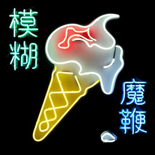 Обложка альбома The Magic Whip, восьмой студийной пластинки группы Blur
