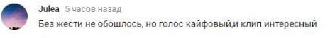 Комментарий на YouTube