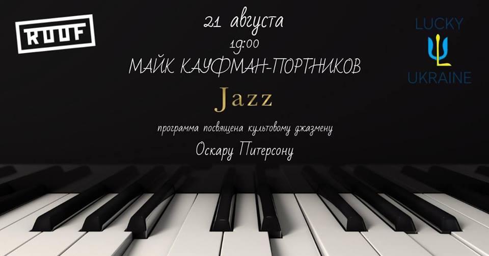 Джаз на крыше
